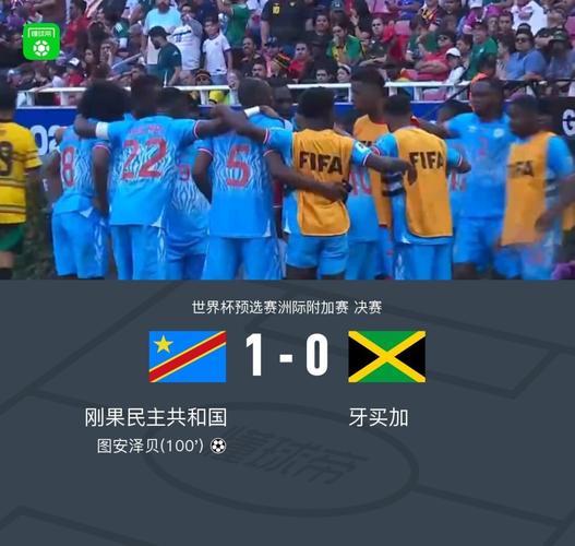 刚果左侧角球，图安泽贝抢点打破僵局，刚果1-0牙买加