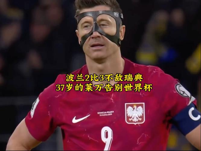 波兰无缘世界杯，2022世界杯或成莱万生涯世界杯终点