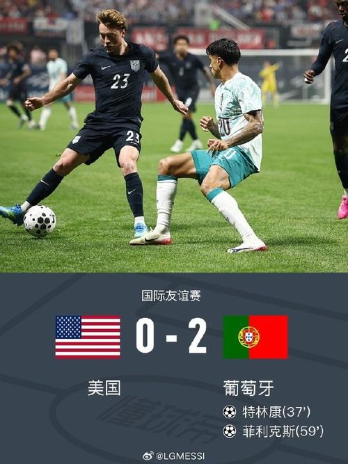 打破僵局！特林康打入远角，美国0-1葡萄牙